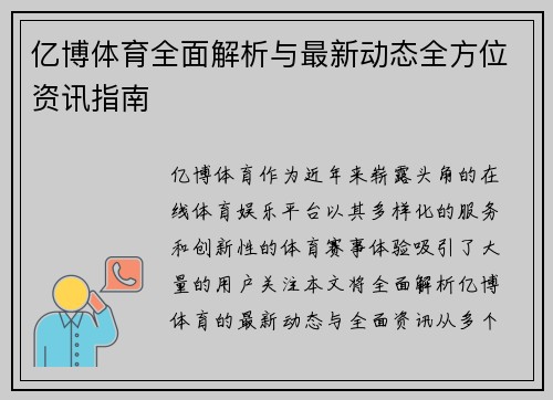 亿博体育全面解析与最新动态全方位资讯指南