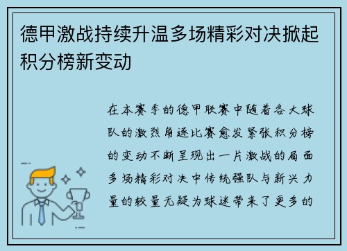 德甲激战持续升温多场精彩对决掀起积分榜新变动