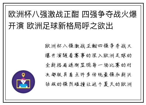 欧洲杯八强激战正酣 四强争夺战火爆开演 欧洲足球新格局呼之欲出