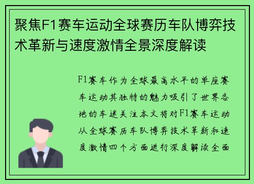 聚焦F1赛车运动全球赛历车队博弈技术革新与速度激情全景深度解读