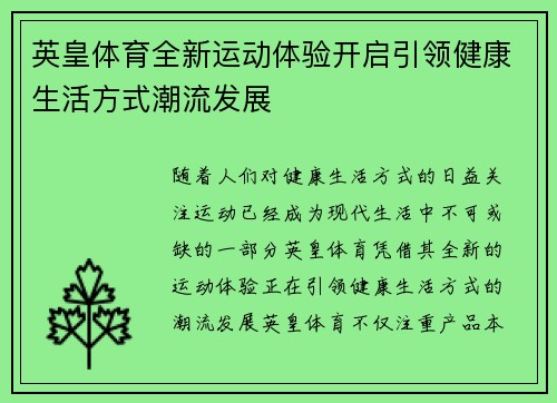 英皇体育全新运动体验开启引领健康生活方式潮流发展