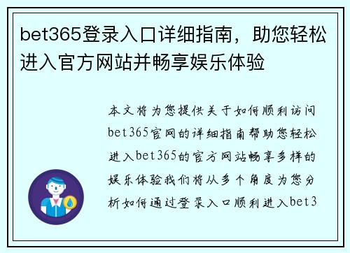 bet365登录入口详细指南，助您轻松进入官方网站并畅享娱乐体验