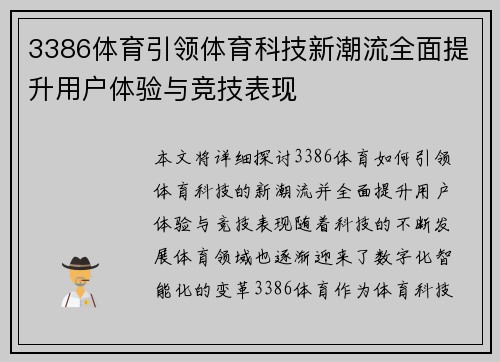 3386体育引领体育科技新潮流全面提升用户体验与竞技表现