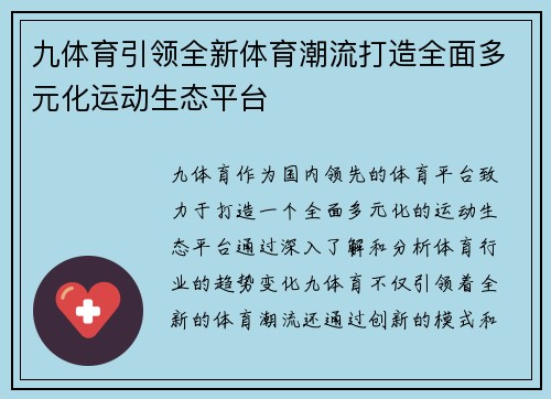 九体育引领全新体育潮流打造全面多元化运动生态平台