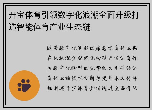 开宝体育引领数字化浪潮全面升级打造智能体育产业生态链