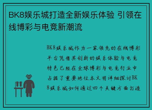 BK8娱乐城打造全新娱乐体验 引领在线博彩与电竞新潮流