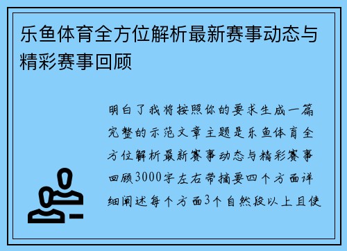 乐鱼体育全方位解析最新赛事动态与精彩赛事回顾