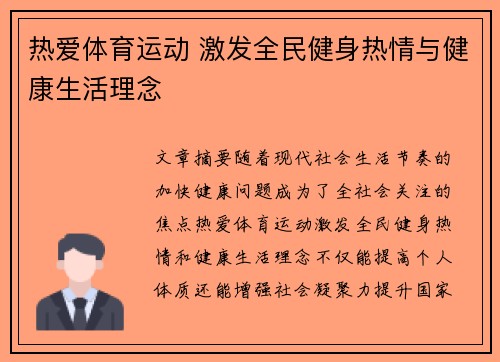 热爱体育运动 激发全民健身热情与健康生活理念