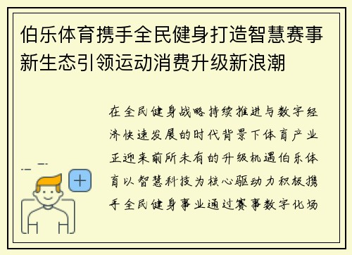 伯乐体育携手全民健身打造智慧赛事新生态引领运动消费升级新浪潮