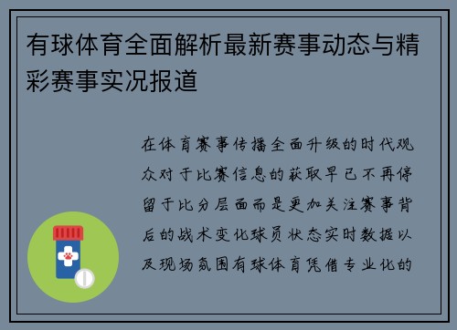 有球体育全面解析最新赛事动态与精彩赛事实况报道