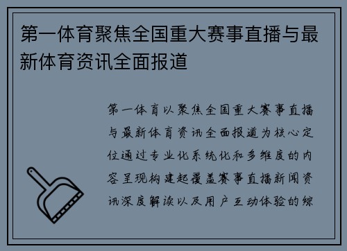 第一体育聚焦全国重大赛事直播与最新体育资讯全面报道