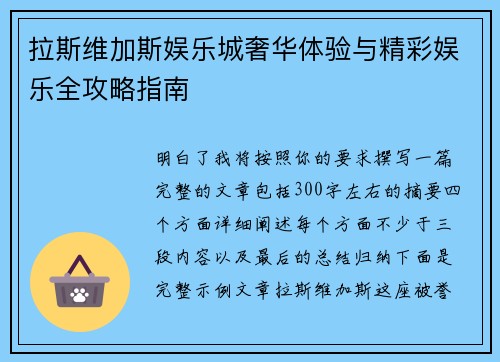 拉斯维加斯娱乐城奢华体验与精彩娱乐全攻略指南