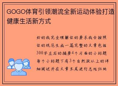 GOGO体育引领潮流全新运动体验打造健康生活新方式