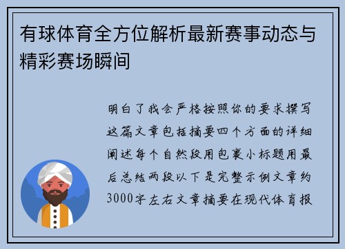有球体育全方位解析最新赛事动态与精彩赛场瞬间