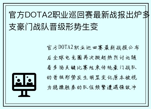 官方DOTA2职业巡回赛最新战报出炉多支豪门战队晋级形势生变 官方DOTA2职业巡回赛最新战报出炉多支豪门战队晋级形势生变