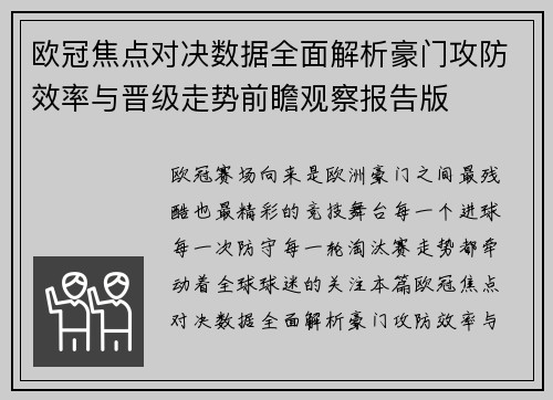 欧冠焦点对决数据全面解析豪门攻防效率与晋级走势前瞻观察报告版 欧冠焦点对决数据全面解析豪门攻防效率与晋级走势前瞻观察报告版