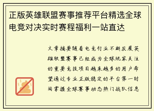 正版英雄联盟赛事推荐平台精选全球电竞对决实时赛程福利一站直达