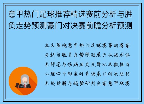 意甲热门足球推荐精选赛前分析与胜负走势预测豪门对决赛前瞻分析预测