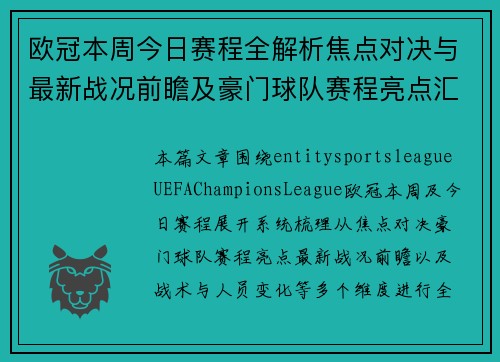 欧冠本周今日赛程全解析焦点对决与最新战况前瞻及豪门球队赛程亮点汇总 欧冠本周今日赛程全解析焦点对决与最新战况前瞻及豪门球队赛程亮点汇总