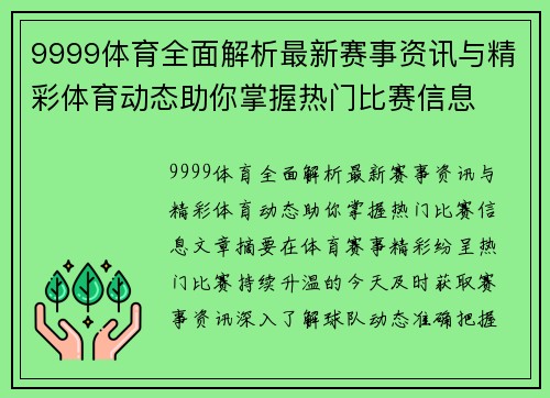9999体育全面解析最新赛事资讯与精彩体育动态助你掌握热门比赛信息