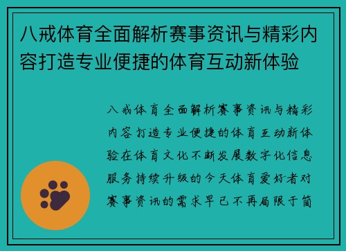 八戒体育全面解析赛事资讯与精彩内容打造专业便捷的体育互动新体验